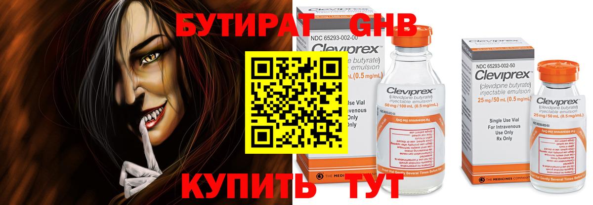 Бутират оксибутират Анжеро-Судженск