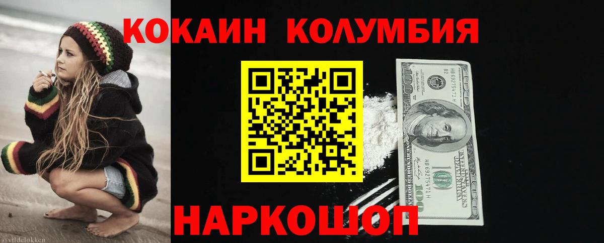 Кокаин Columbia  Cocaine Fish Scale  Анжеро-Судженск  Вход с VPN 