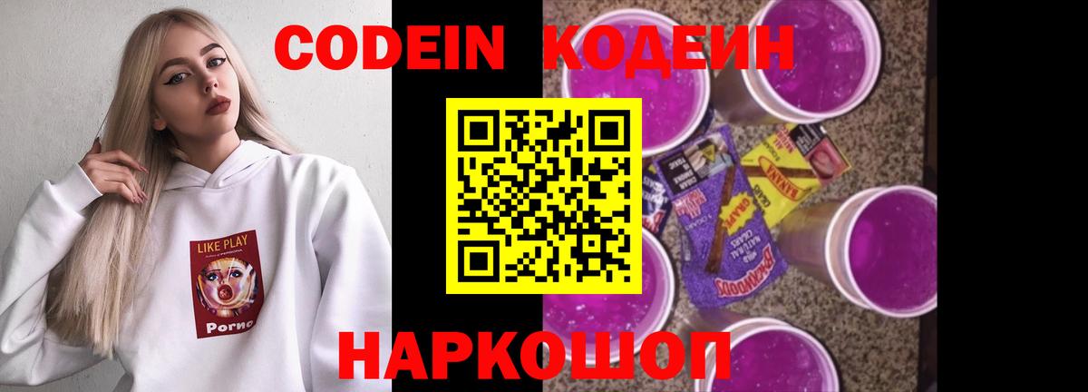 Анжеро-Судженск  Кодеин напиток Lean (лин)  Вход с VPN  Кодеин Purple Drank 