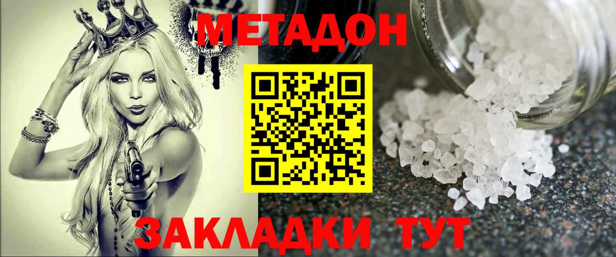 МЕТАДОН мёд Анжеро-Судженск