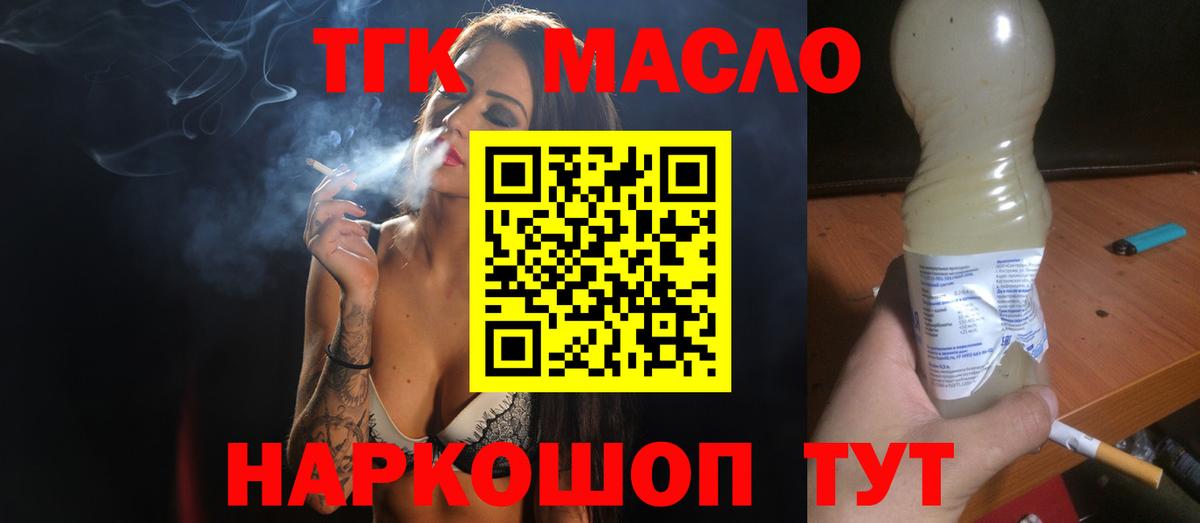 где купить   ТГК концентрат  Вход с VPN  Анжеро-Судженск 